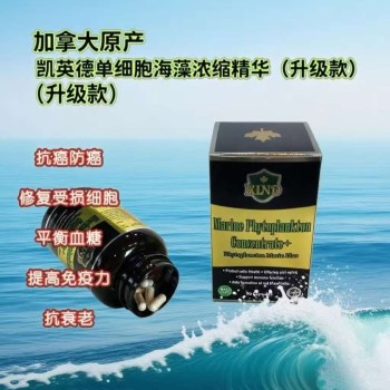 凯英德单细胞海藻精华（升级款）